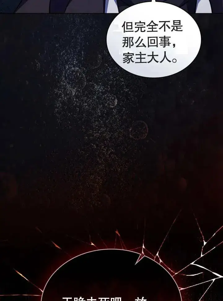 漫画《我的死亡结局之后》第15话第68张图