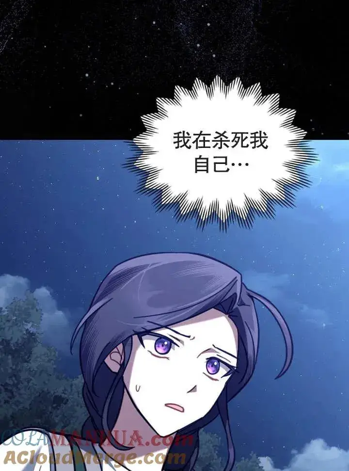 漫画《我的死亡结局之后》第15话第81张图