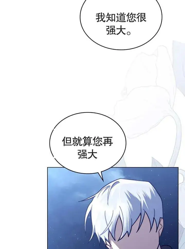 漫画《我的死亡结局之后》第15话第84张图