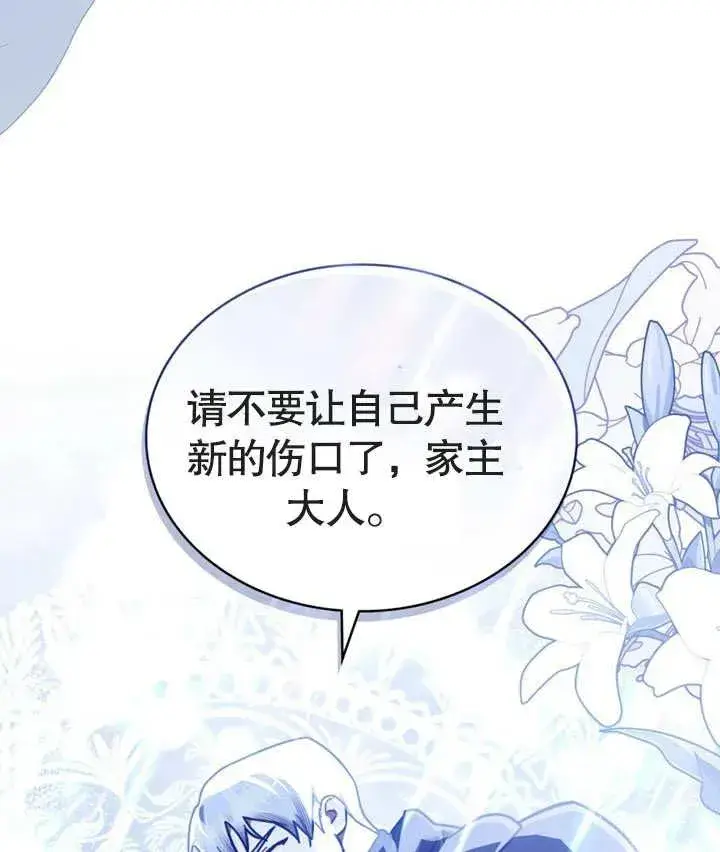 漫画《我的死亡结局之后》第15话第87张图