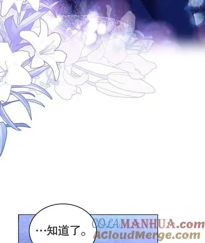 漫画《我的死亡结局之后》第15话第89张图