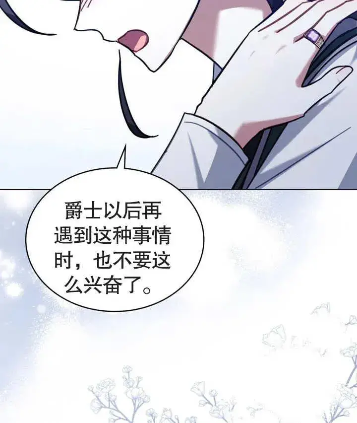 漫画《我的死亡结局之后》第15话第92张图