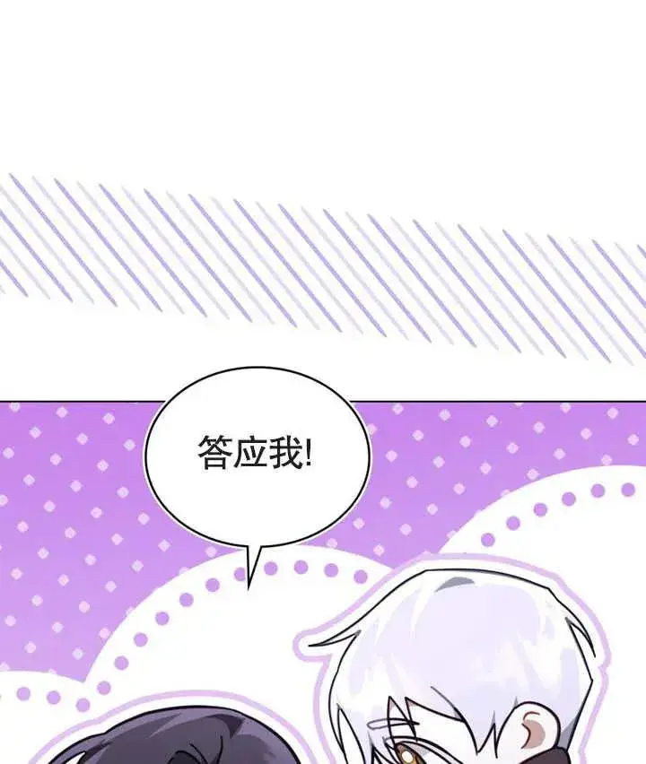 漫画《我的死亡结局之后》第15话第94张图