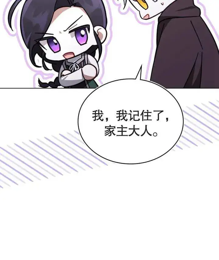 漫画《我的死亡结局之后》第15话第95张图