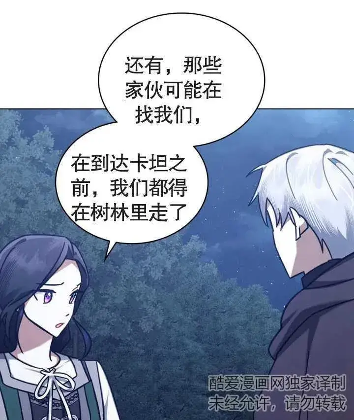 漫画《我的死亡结局之后》第15话第96张图