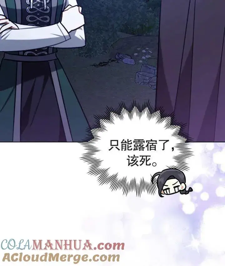 漫画《我的死亡结局之后》第15话第97张图