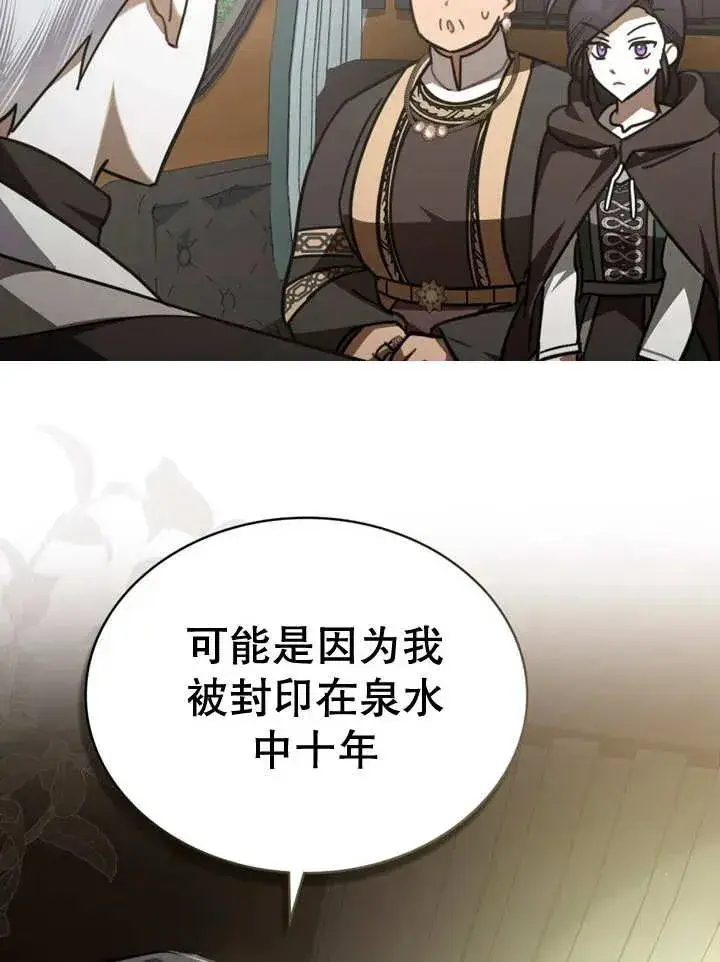 漫画《我的死亡结局之后》第17话第15张图