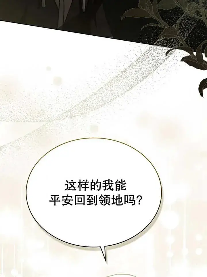 漫画《我的死亡结局之后》第17话第17张图