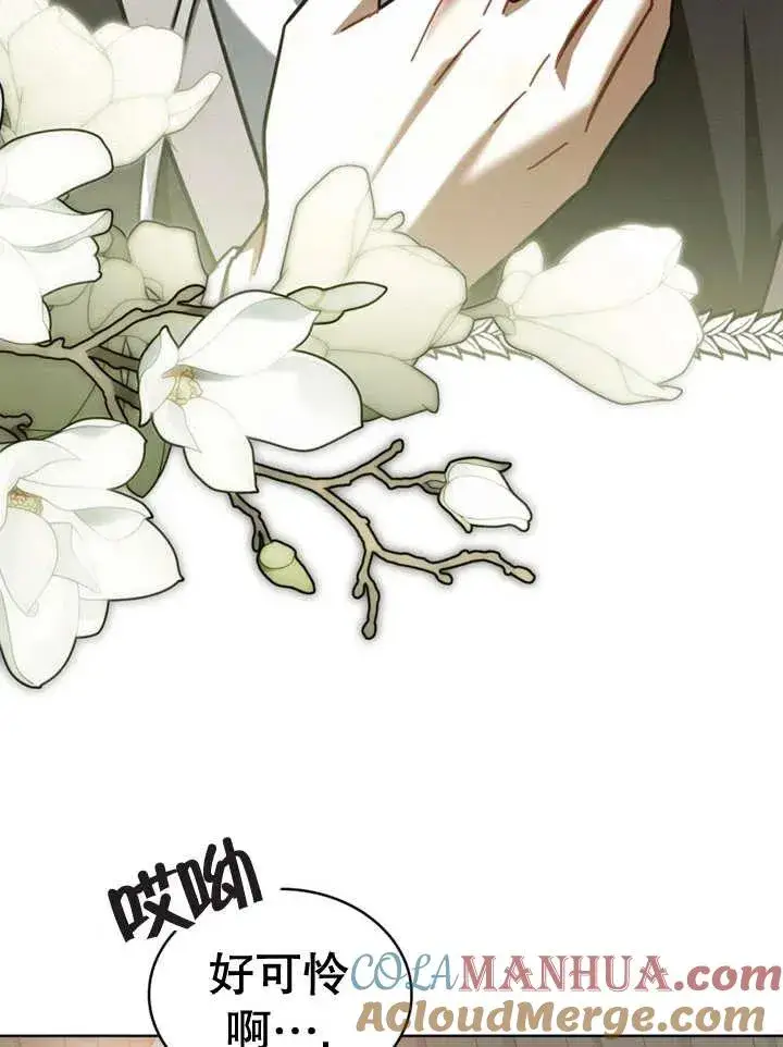漫画《我的死亡结局之后》第17话第19张图