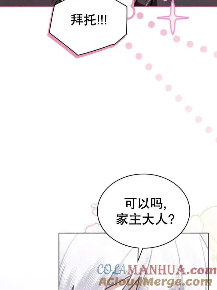 漫画《我的死亡结局之后》第17话第22张图