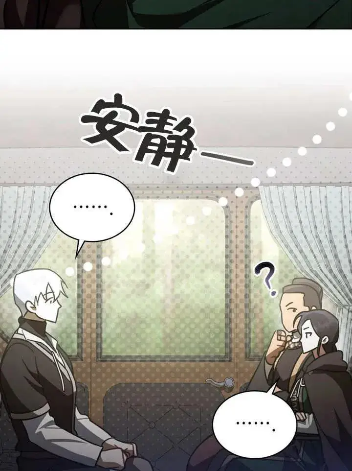 漫画《我的死亡结局之后》第17话第3张图