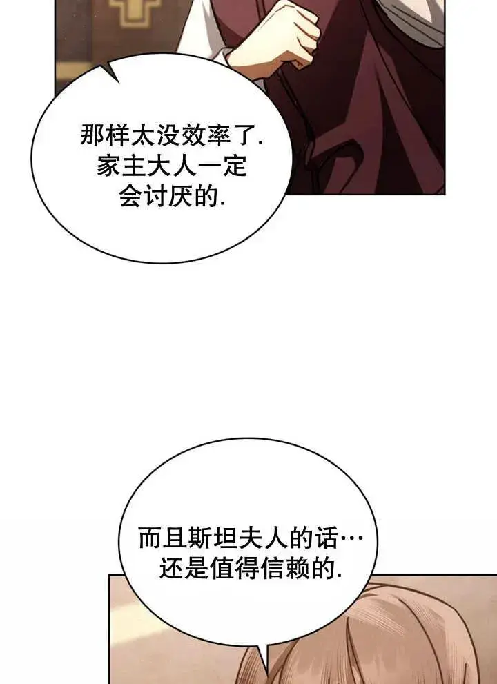 漫画《我的死亡结局之后》第17话第36张图