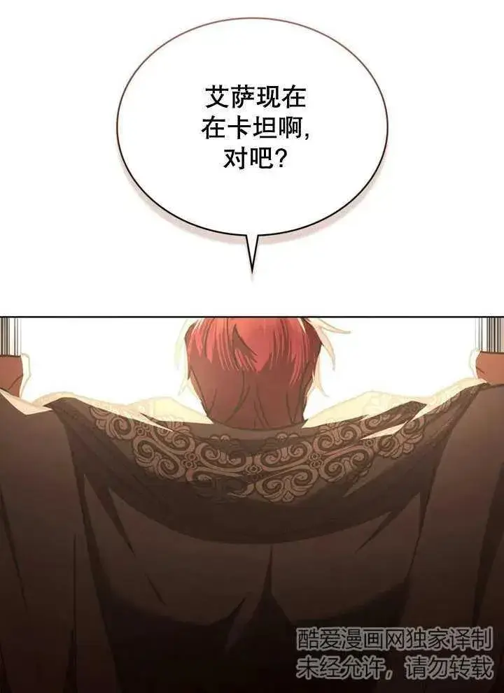 漫画《我的死亡结局之后》第17话第39张图