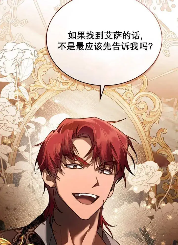 漫画《我的死亡结局之后》第17话第42张图