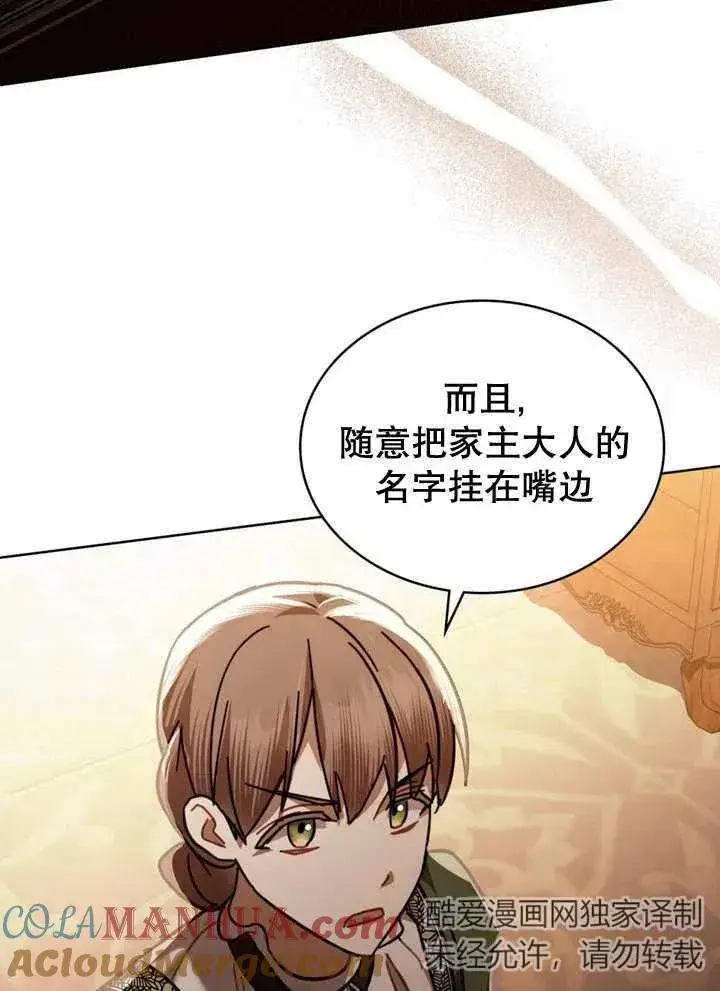 漫画《我的死亡结局之后》第17话第46张图
