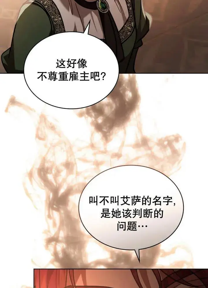 漫画《我的死亡结局之后》第17话第47张图