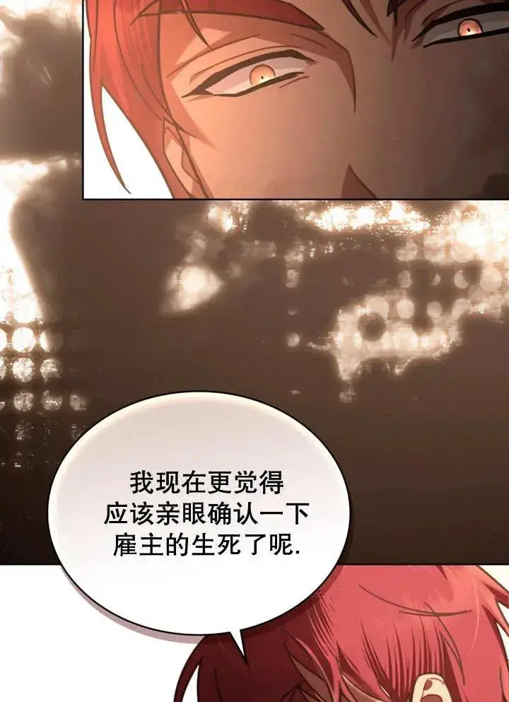 漫画《我的死亡结局之后》第17话第48张图