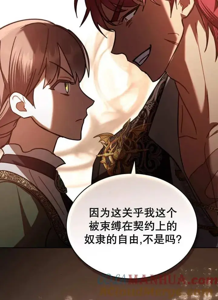 漫画《我的死亡结局之后》第17话第49张图
