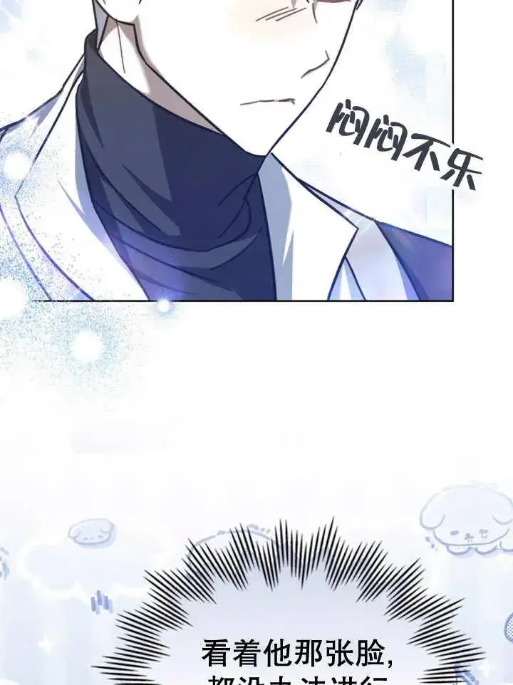 漫画《我的死亡结局之后》第17话第5张图