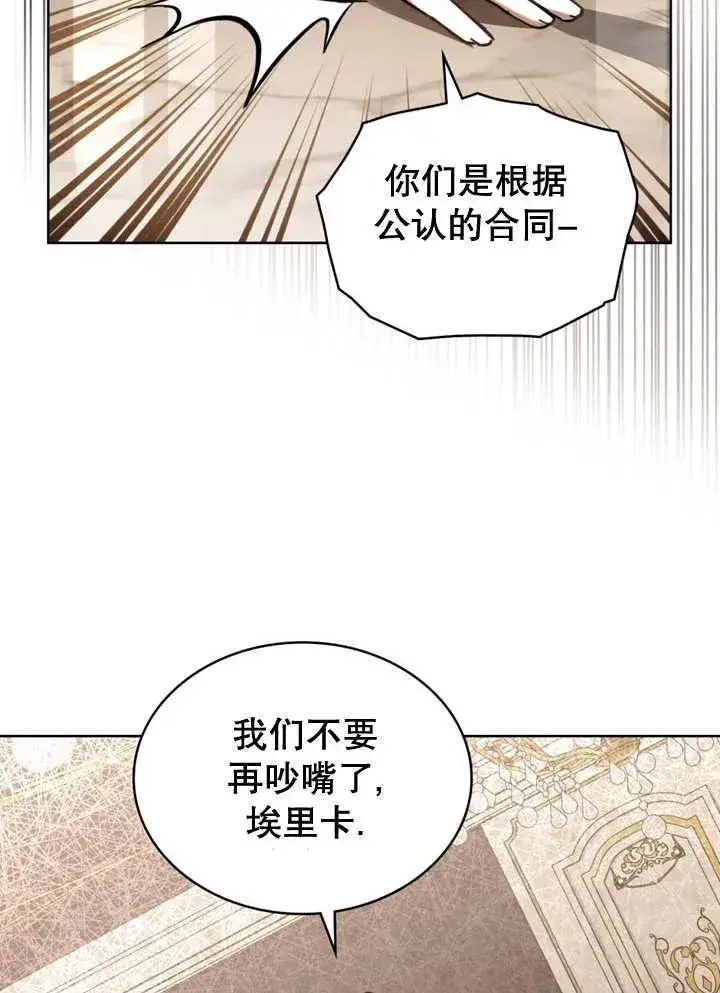 漫画《我的死亡结局之后》第17话第51张图
