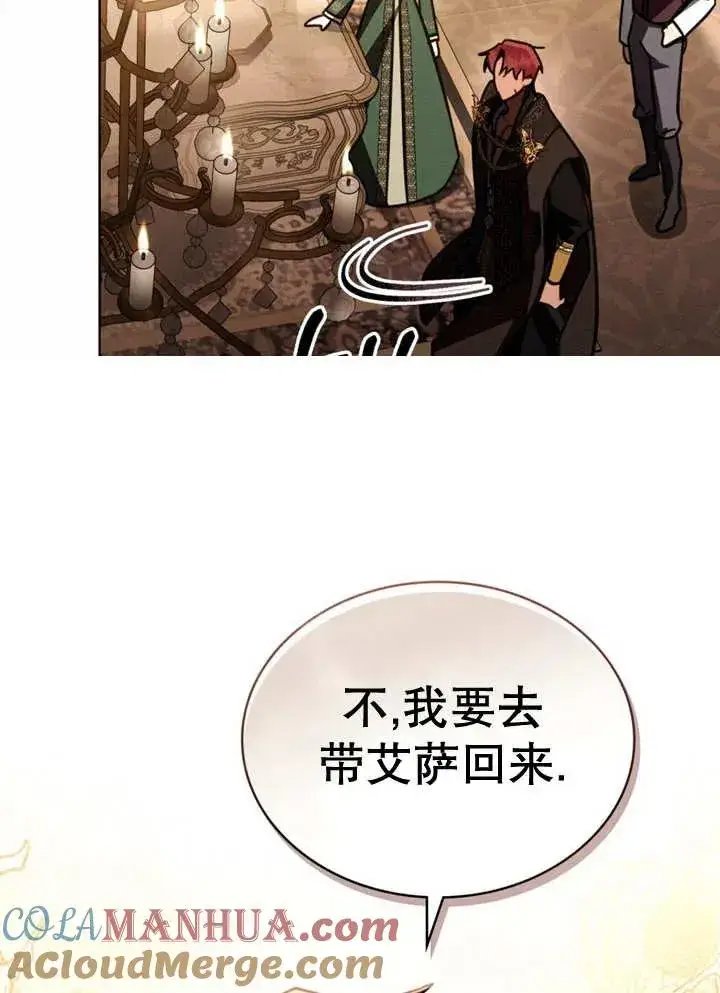 漫画《我的死亡结局之后》第17话第55张图