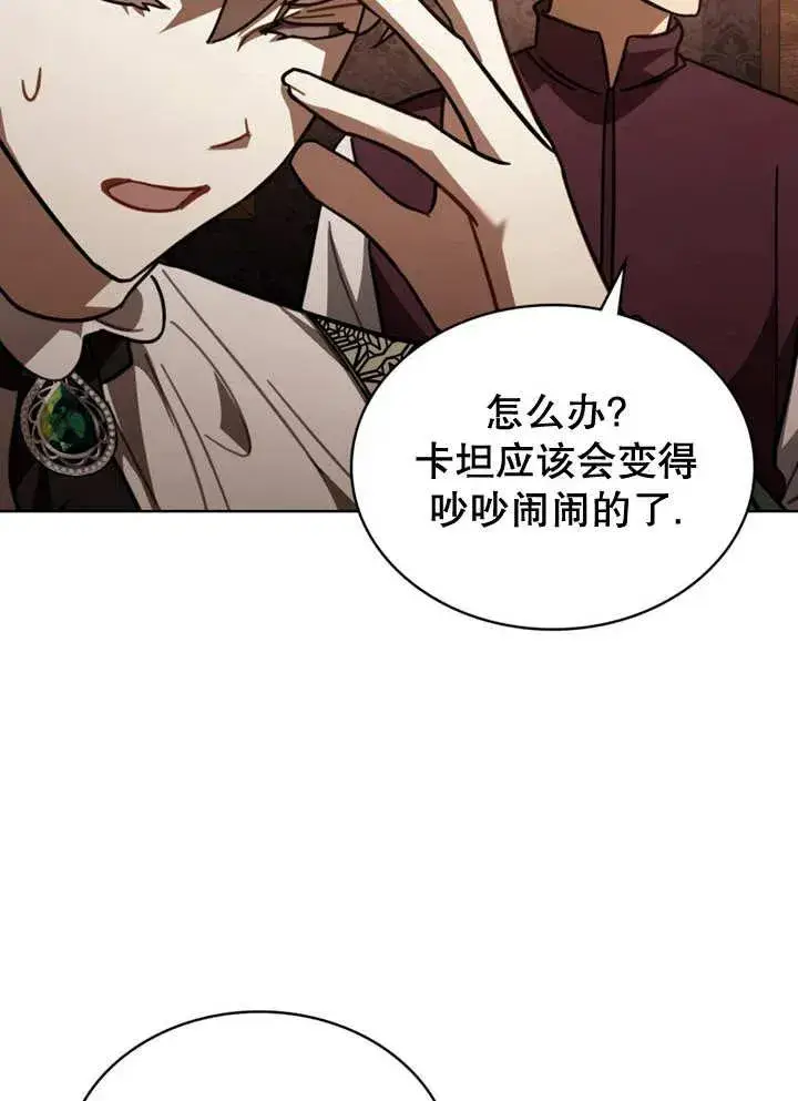 漫画《我的死亡结局之后》第17话第59张图