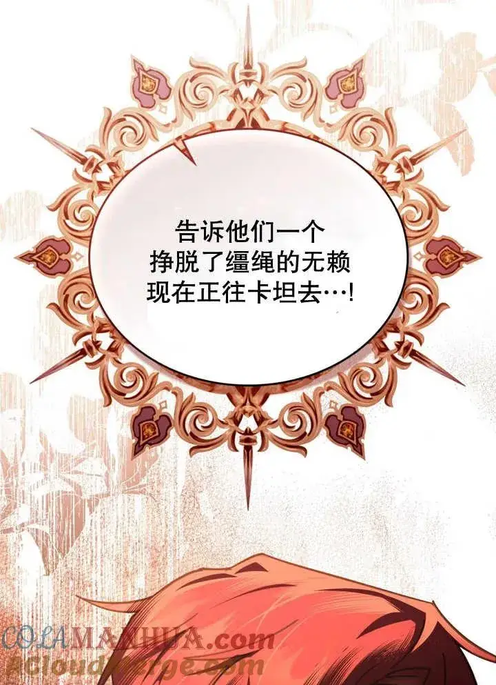 漫画《我的死亡结局之后》第17话第61张图