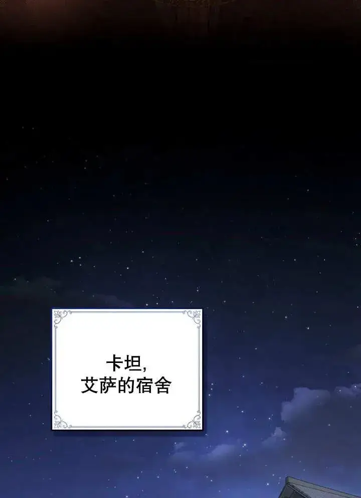 漫画《我的死亡结局之后》第17话第63张图