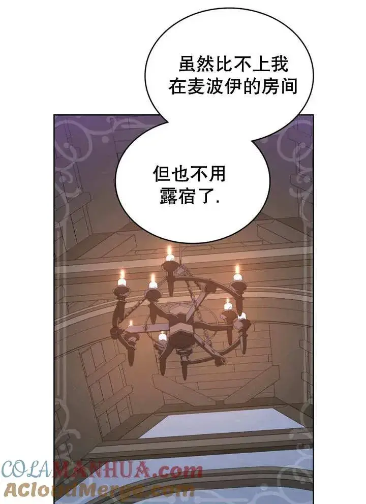 漫画《我的死亡结局之后》第17话第67张图