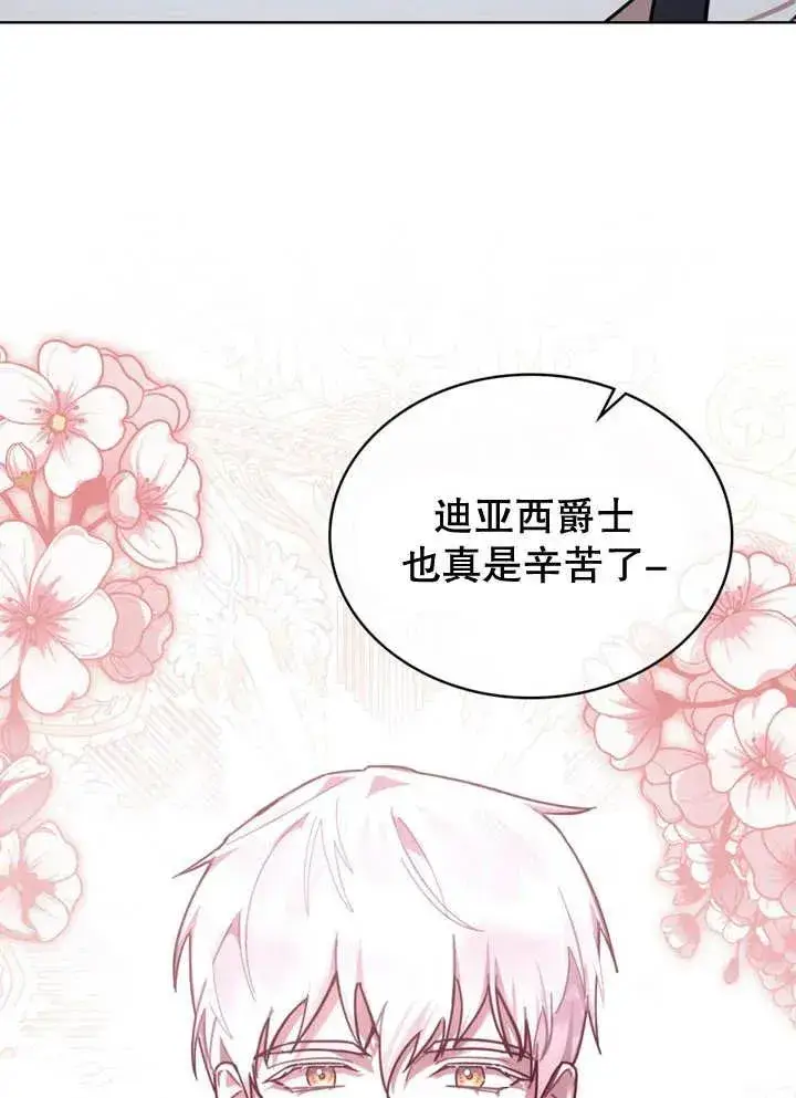 漫画《我的死亡结局之后》第17话第69张图