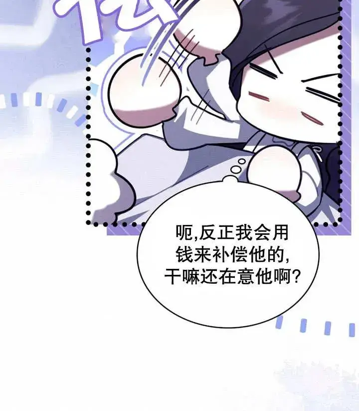 漫画《我的死亡结局之后》第17话第72张图