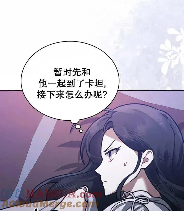 漫画《我的死亡结局之后》第17话第73张图