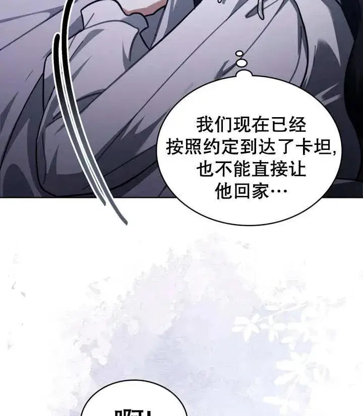 漫画《我的死亡结局之后》第17话第74张图