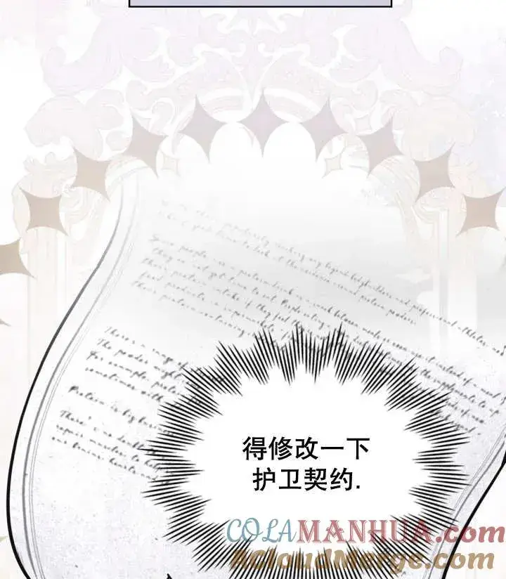 漫画《我的死亡结局之后》第17话第76张图