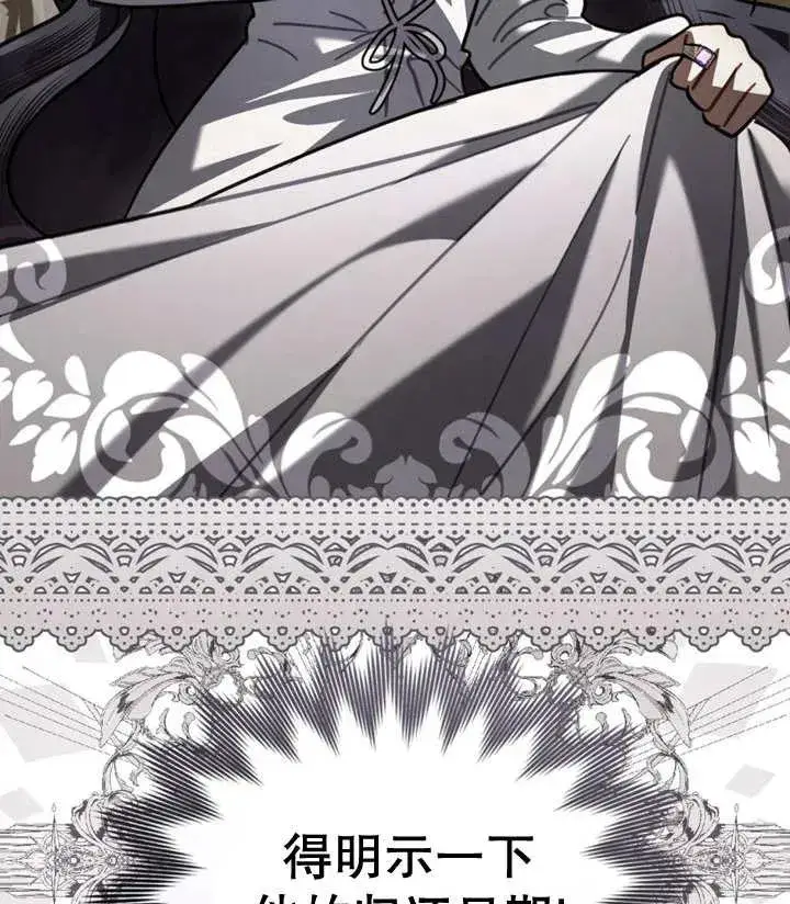 漫画《我的死亡结局之后》第17话第78张图