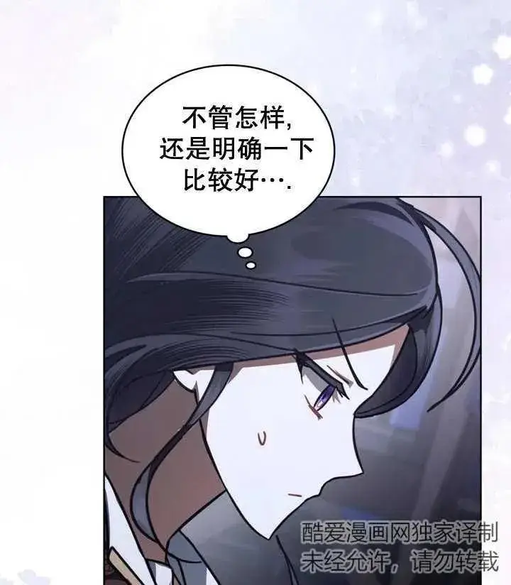 漫画《我的死亡结局之后》第17话第83张图