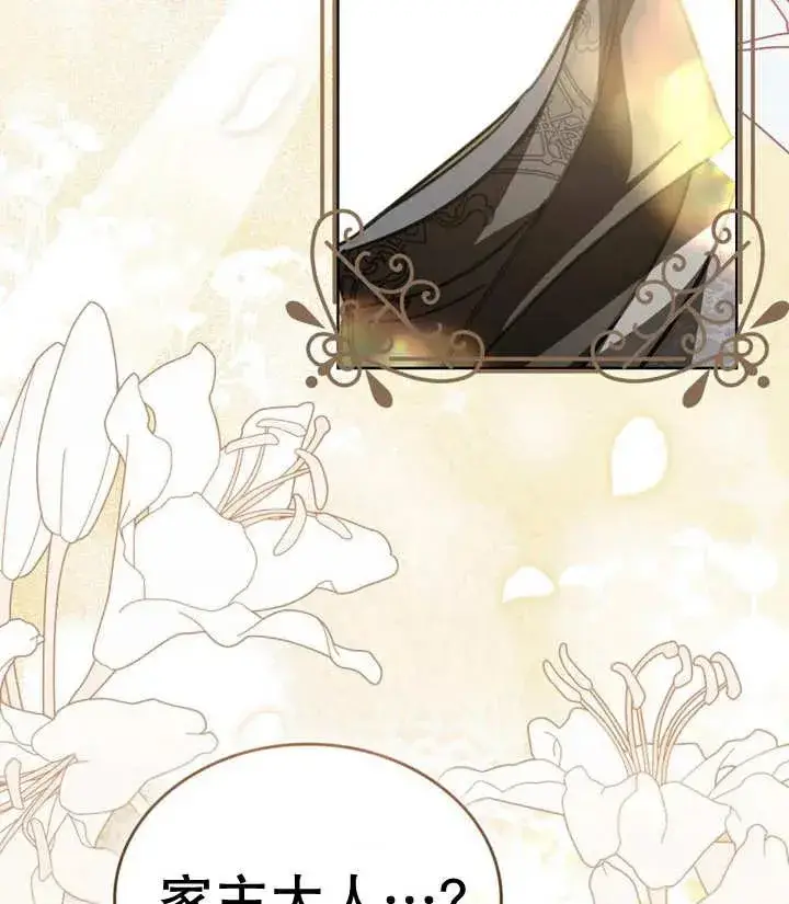 漫画《我的死亡结局之后》第17话第87张图