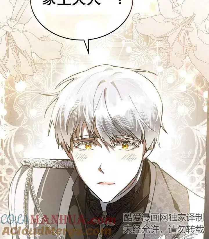漫画《我的死亡结局之后》第17话第88张图