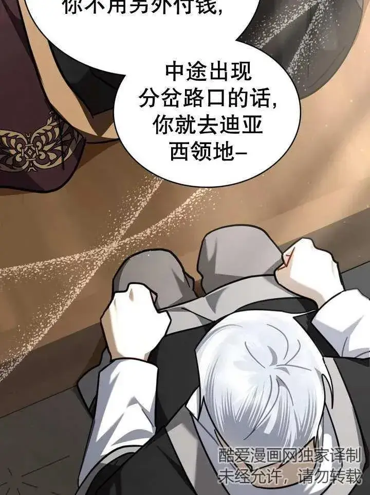 漫画《我的死亡结局之后》第17话第9张图