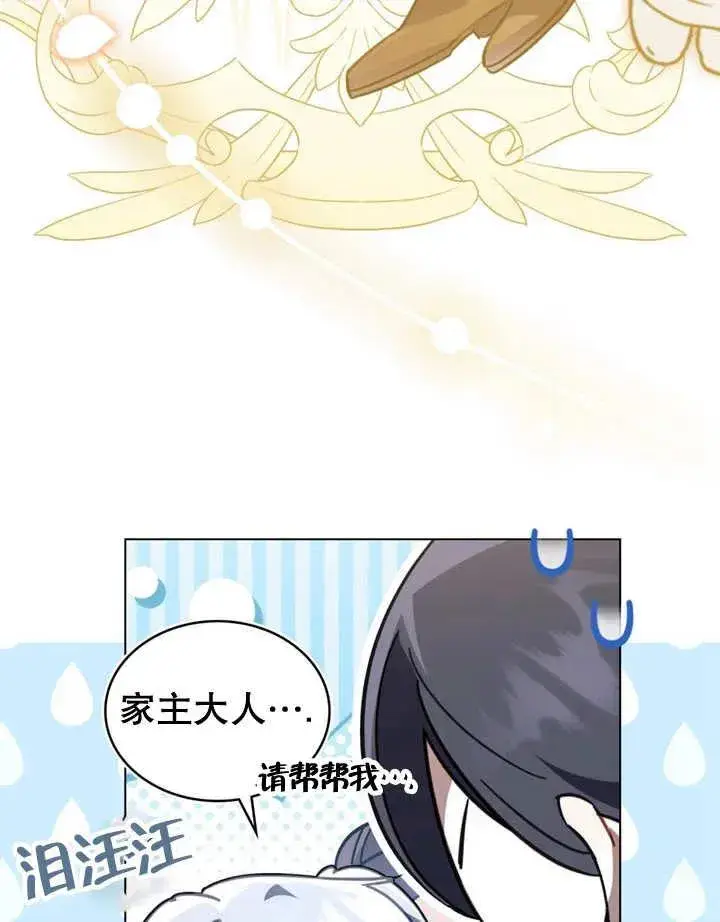 漫画《我的死亡结局之后》第18话第10张图