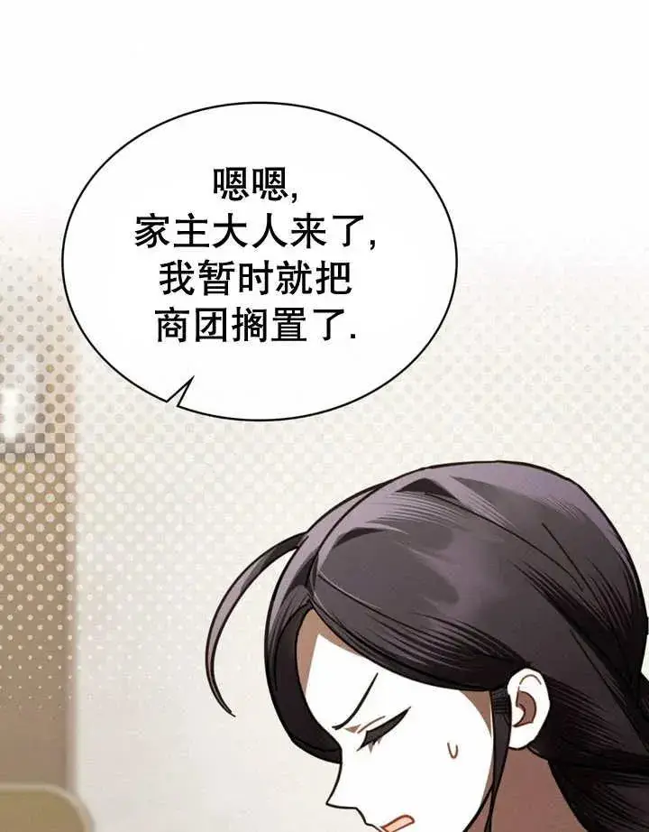 漫画《我的死亡结局之后》第18话第19张图
