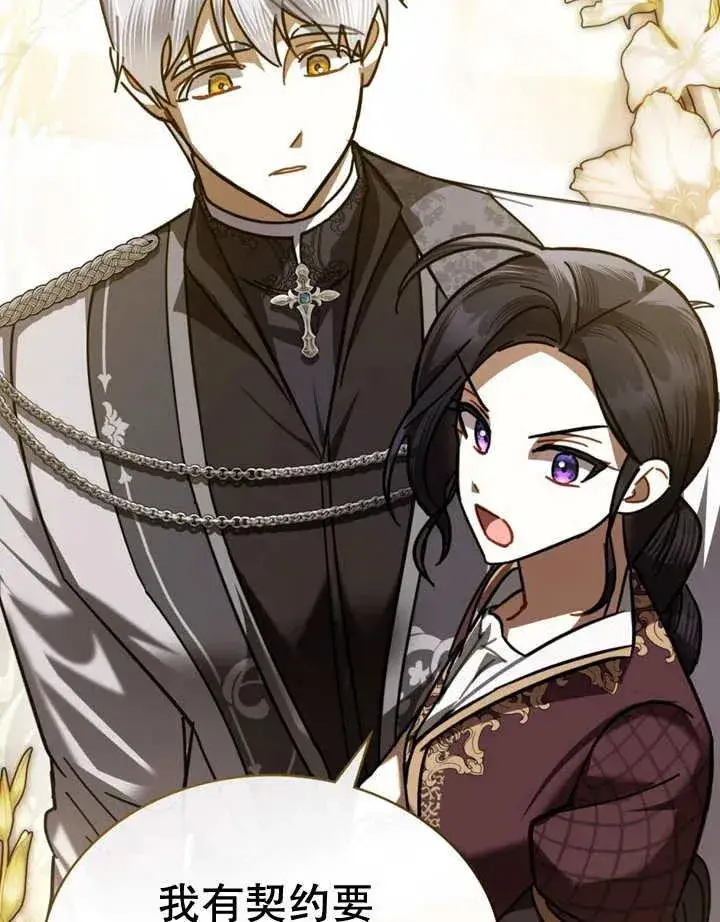 漫画《我的死亡结局之后》第18话第23张图