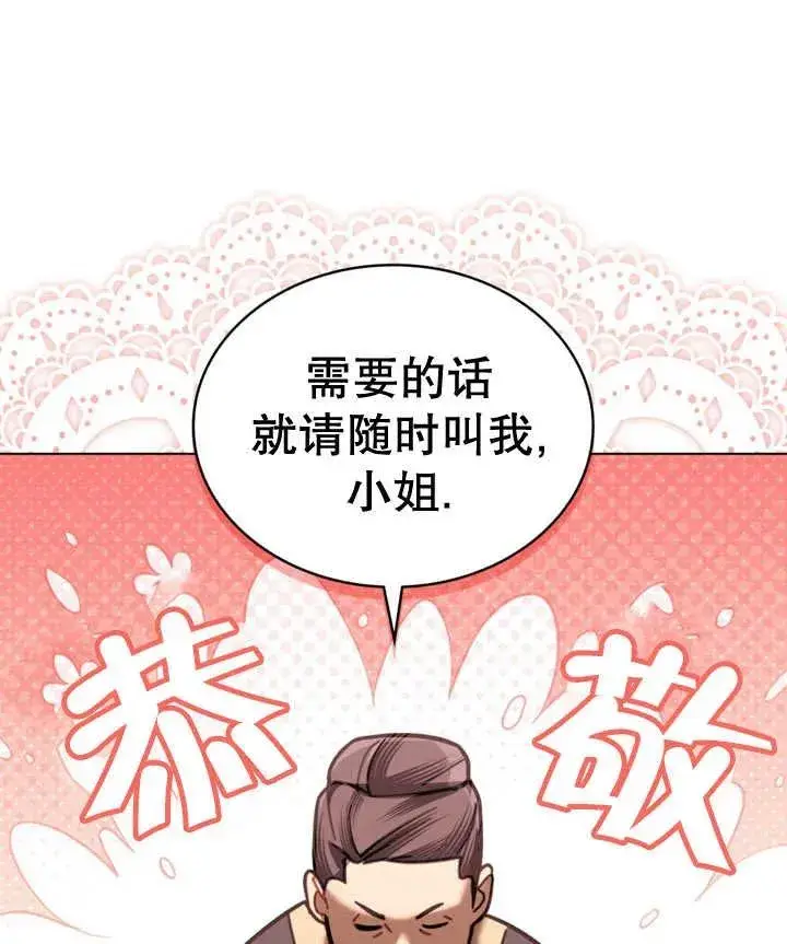 漫画《我的死亡结局之后》第18话第26张图