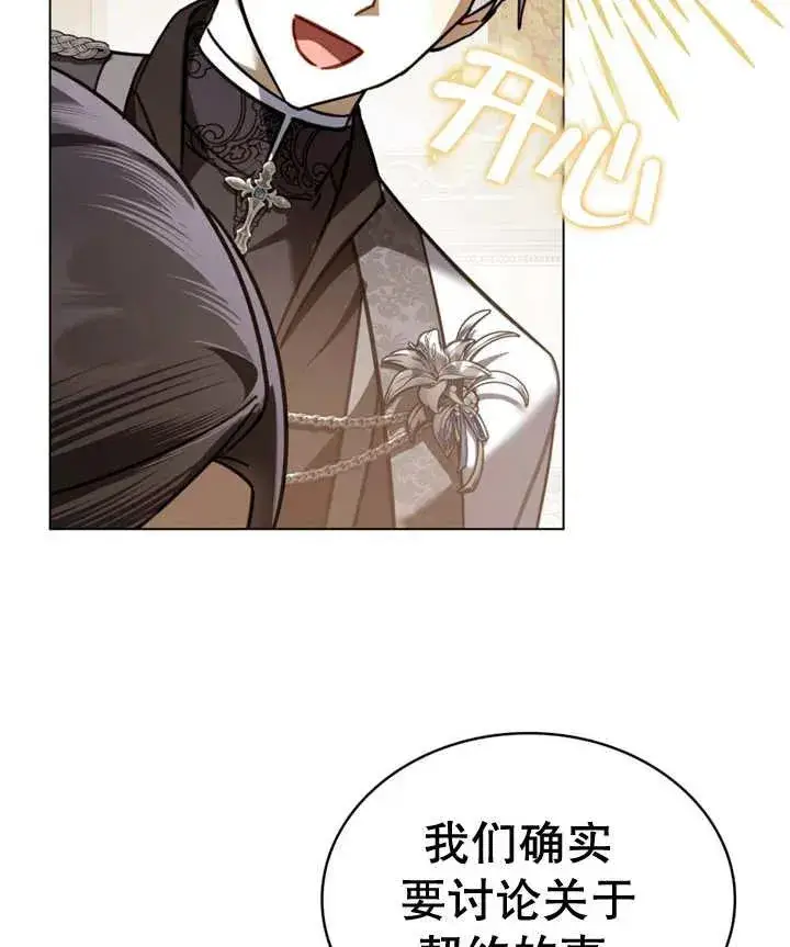 漫画《我的死亡结局之后》第18话第30张图