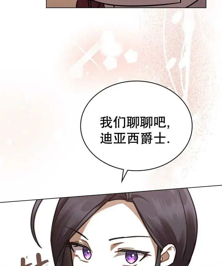 漫画《我的死亡结局之后》第18话第32张图