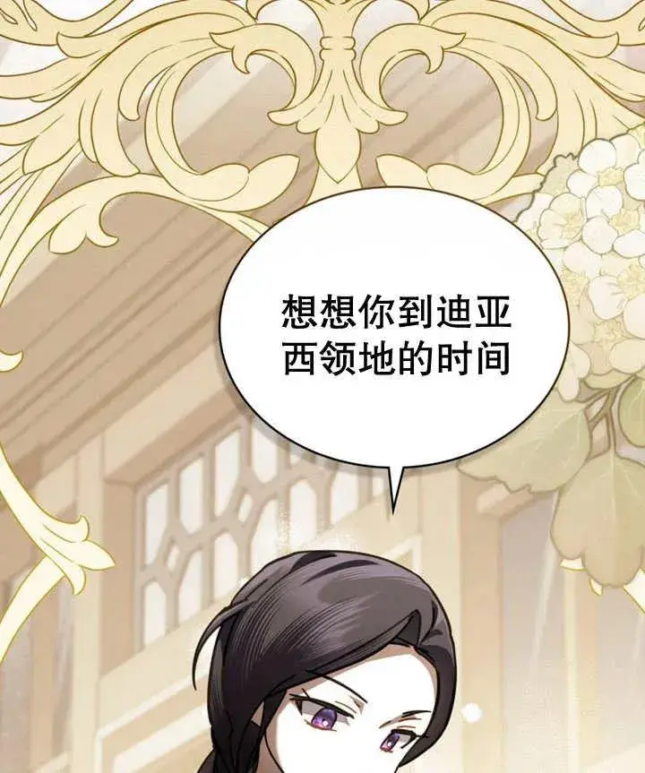 漫画《我的死亡结局之后》第18话第39张图