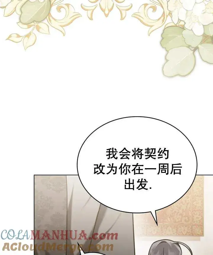 漫画《我的死亡结局之后》第18话第41张图