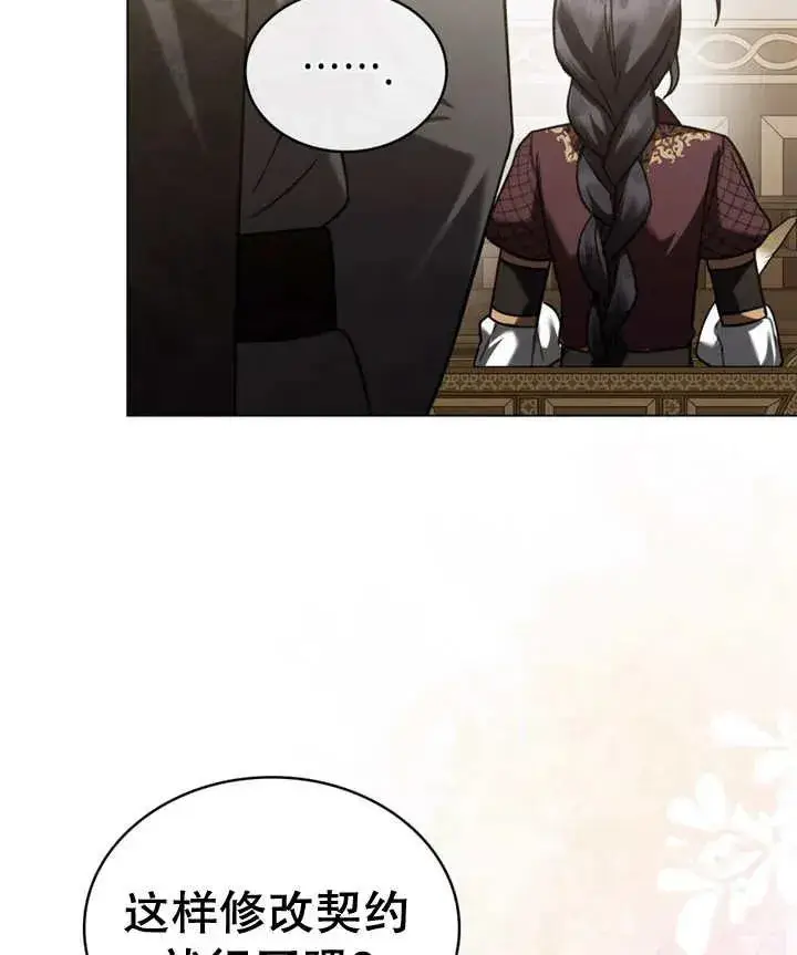 漫画《我的死亡结局之后》第18话第42张图