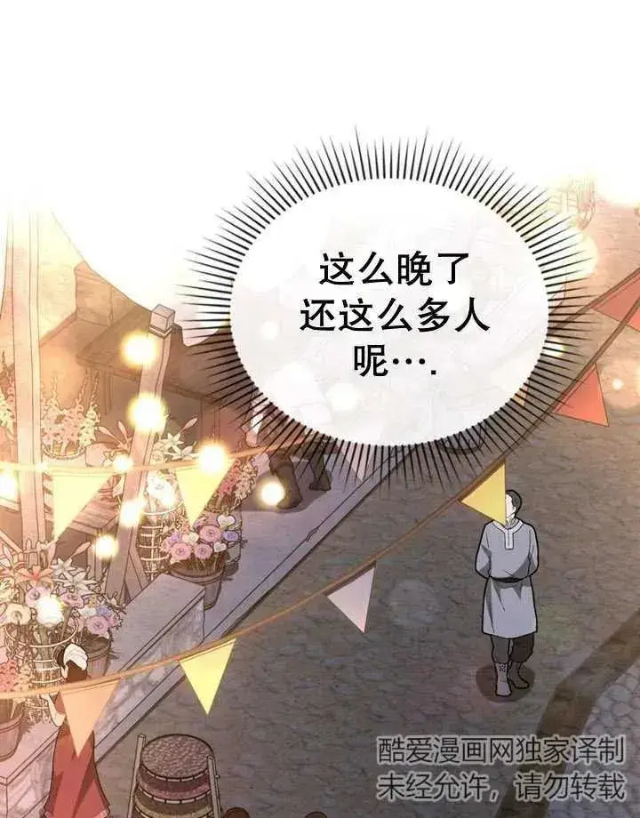漫画《我的死亡结局之后》第18话第51张图
