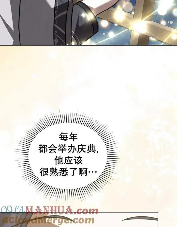 漫画《我的死亡结局之后》第18话第57张图